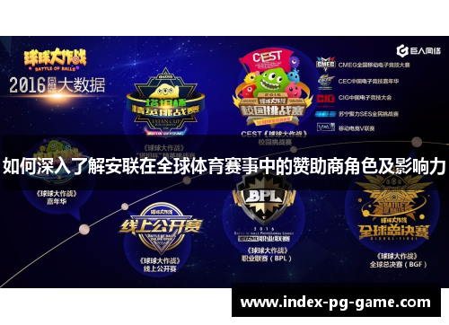 如何深入了解安联在全球体育赛事中的赞助商角色及影响力